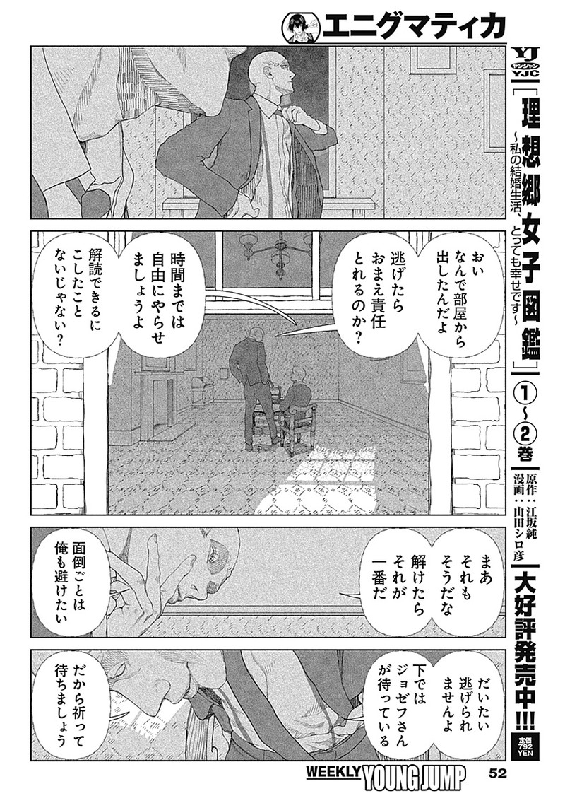 Enigmatica Chap 1 - Next Chap 2