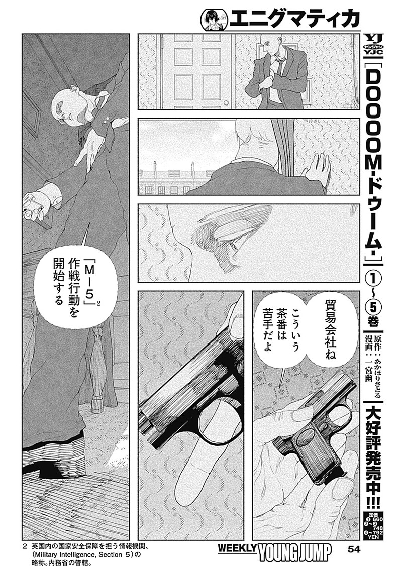 Enigmatica Chap 1 - Next Chap 2