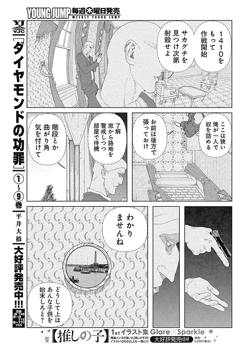 Enigmatica Chap 1 - Next Chap 2