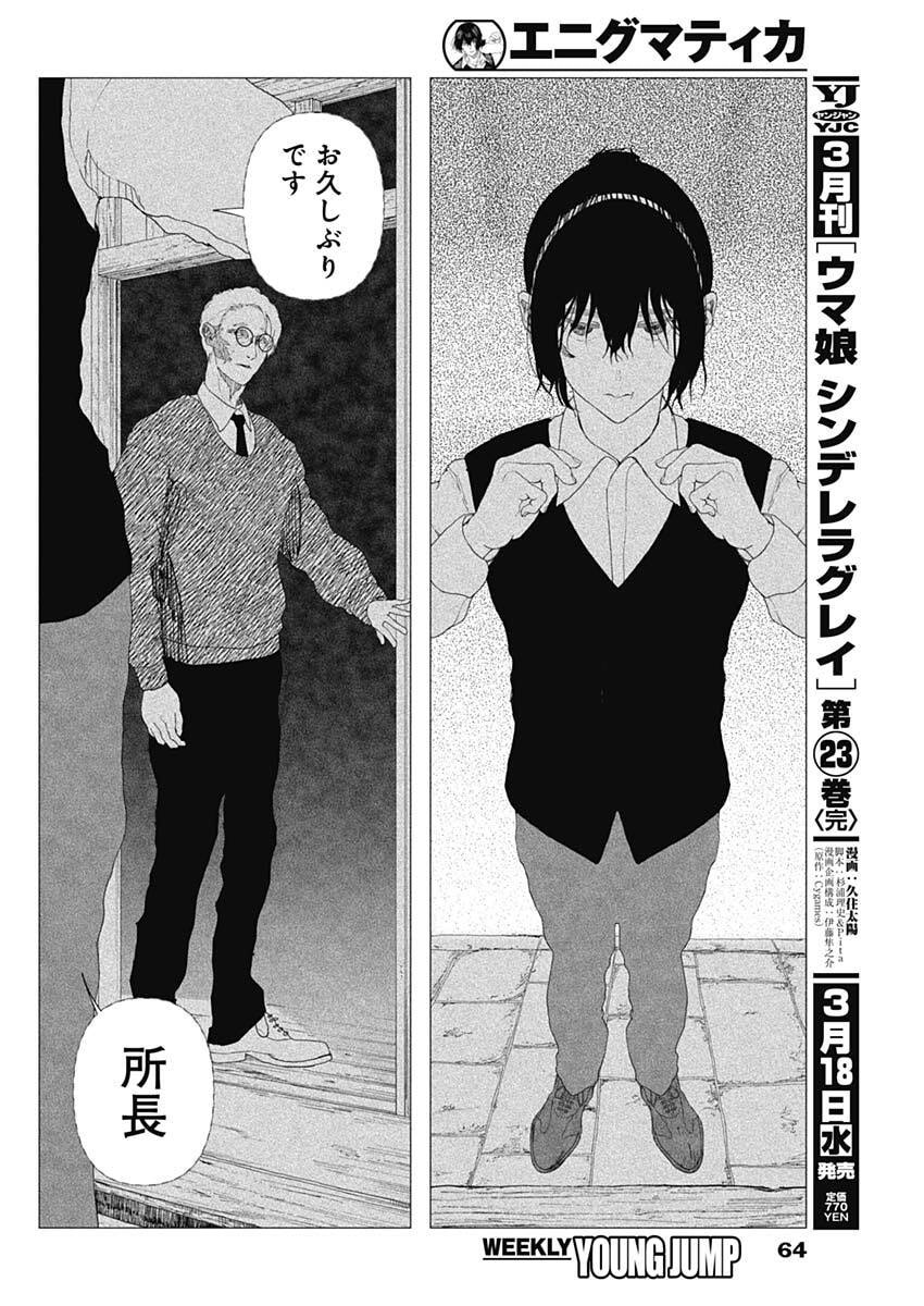 Enigmatica Chap 2 - Next Chap 3