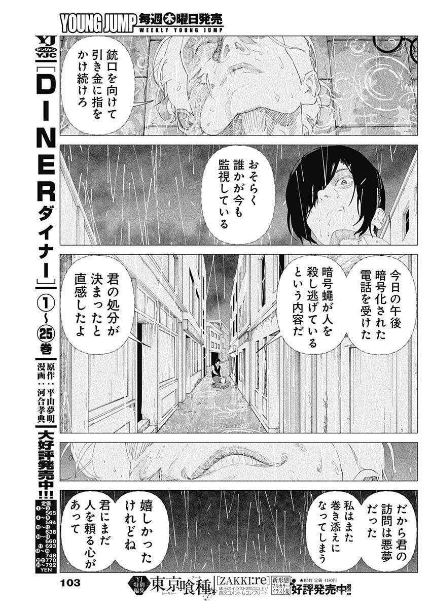 Enigmatica Chap 2 - Next Chap 3