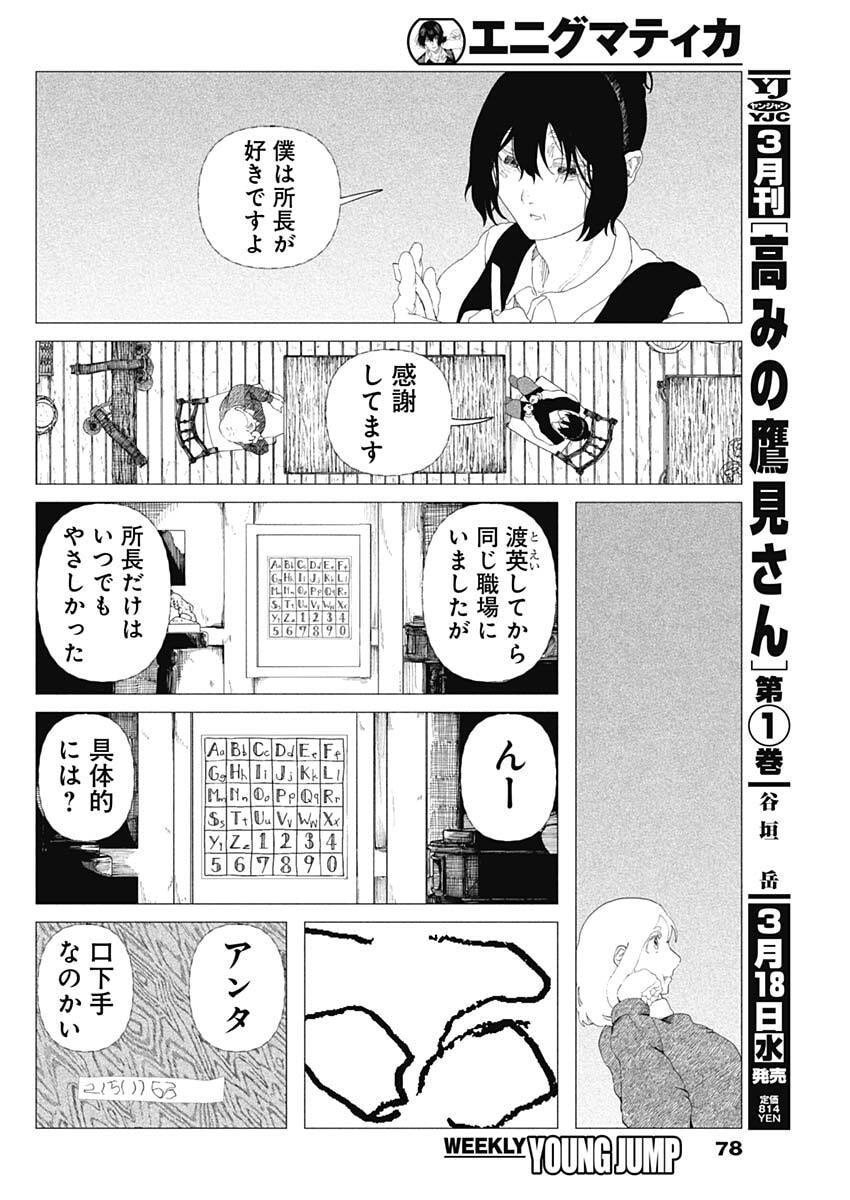 Enigmatica Chap 2 - Next Chap 3