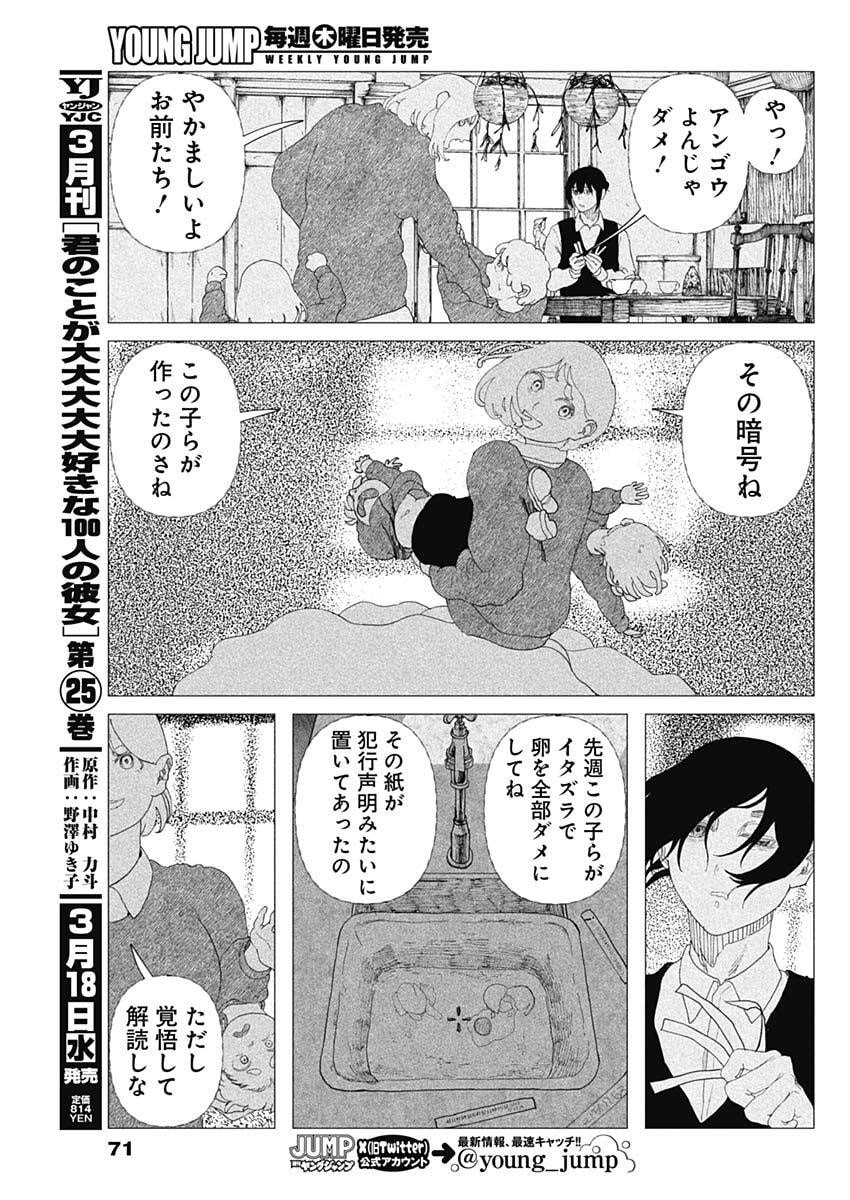 Enigmatica Chap 2 - Next Chap 3