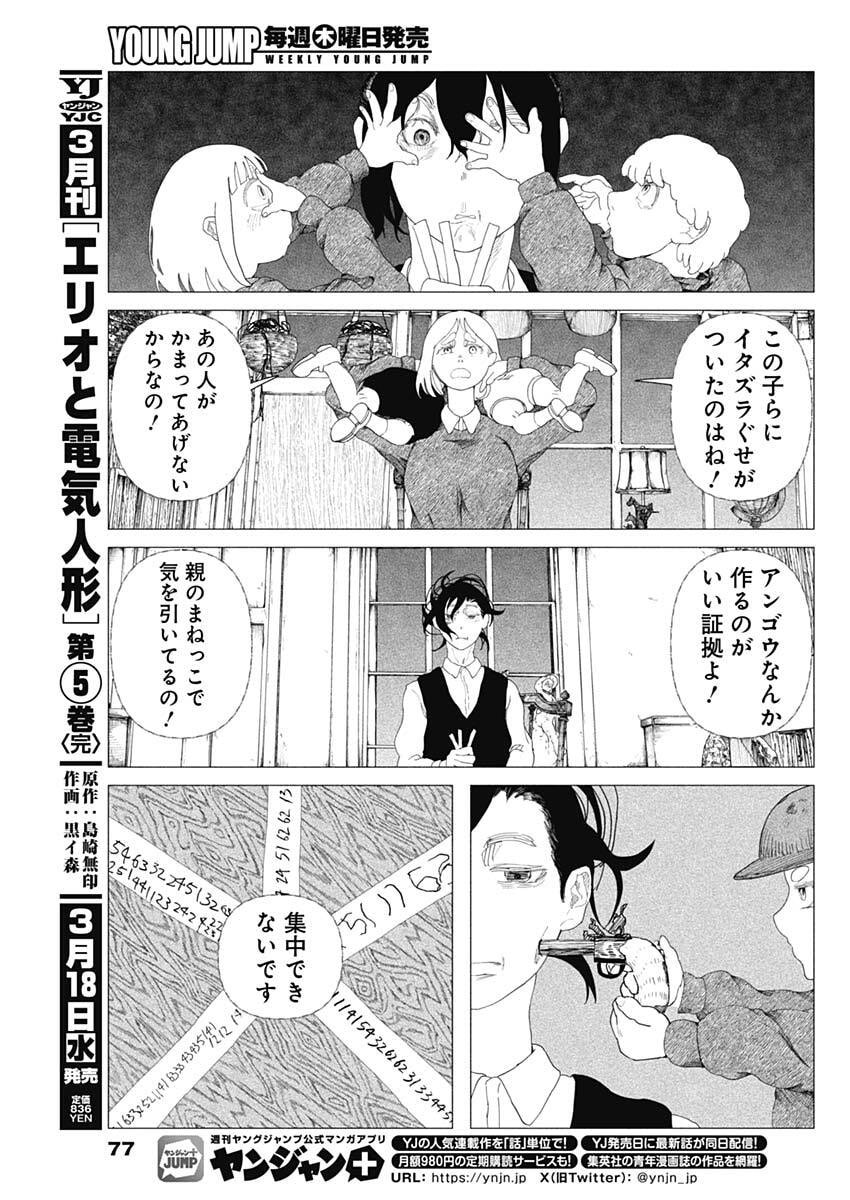 Enigmatica Chap 2 - Next Chap 3