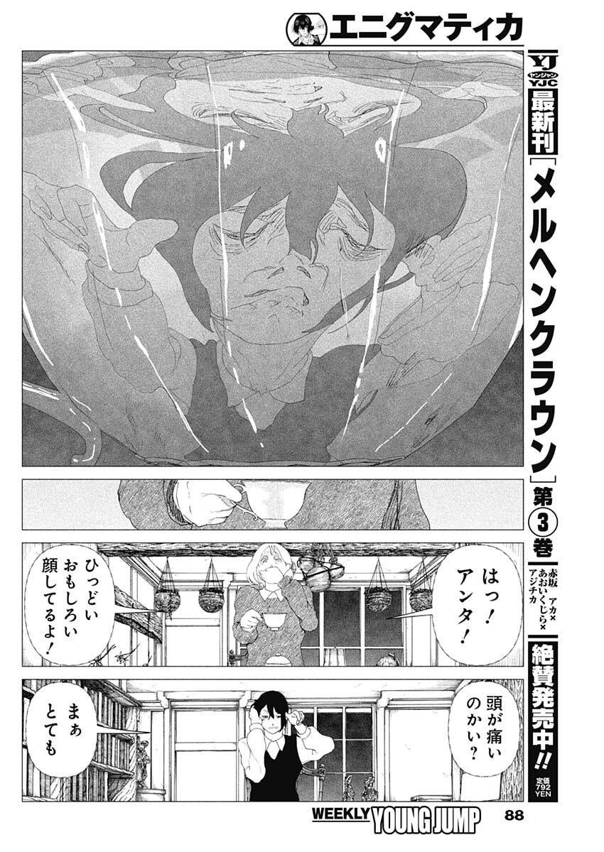 Enigmatica Chap 2 - Next Chap 3