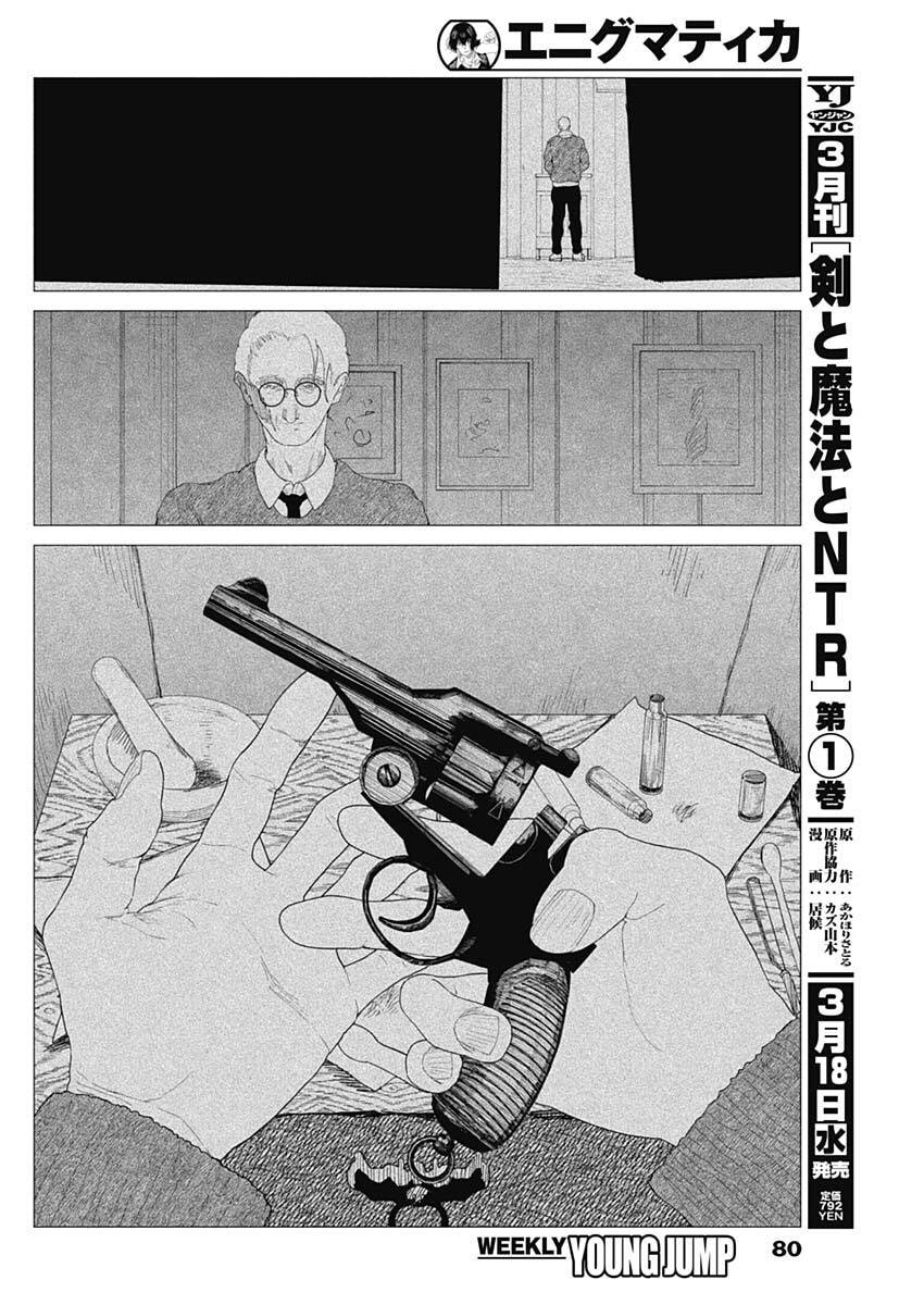 Enigmatica Chap 2 - Next Chap 3