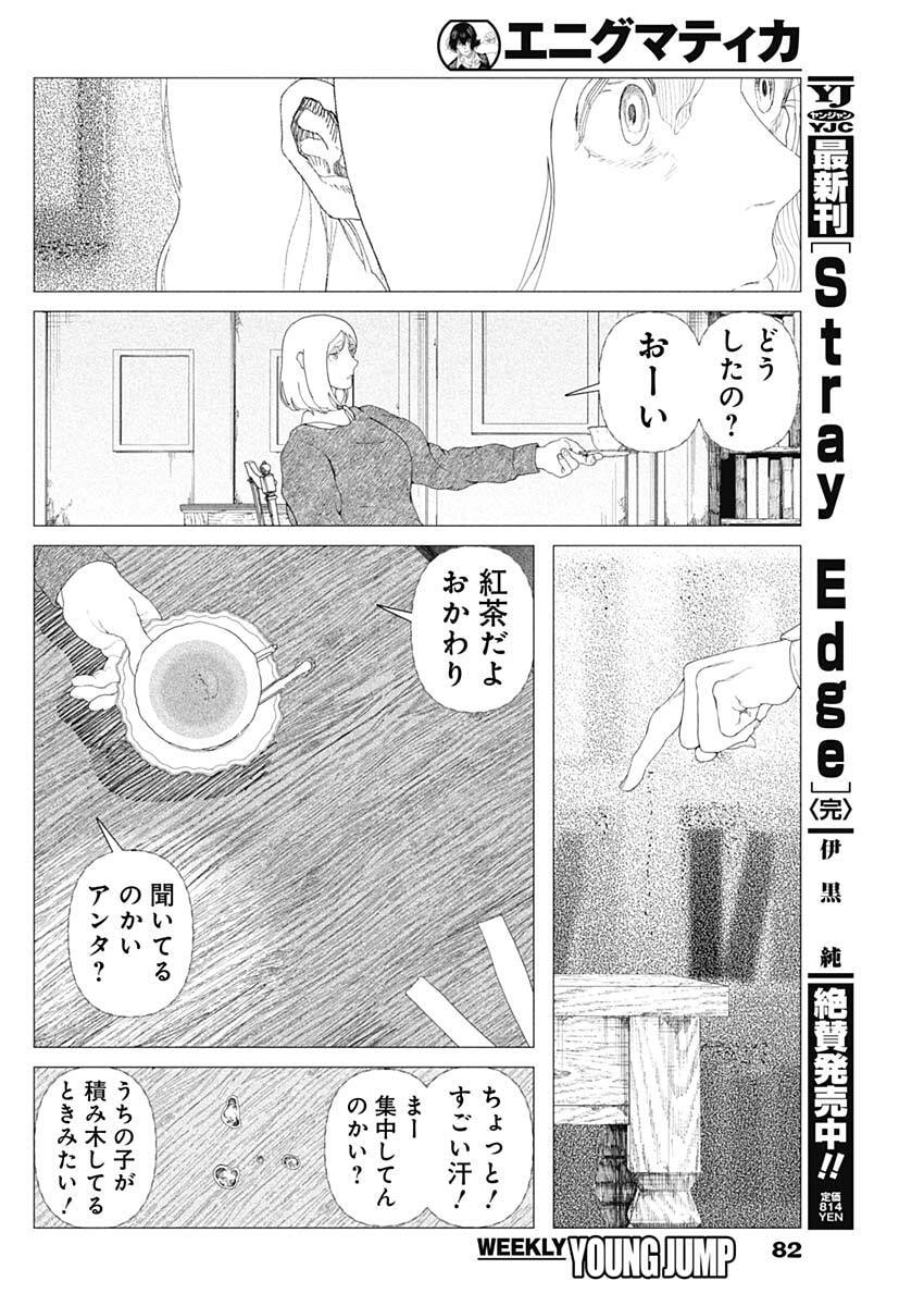 Enigmatica Chap 2 - Next Chap 3