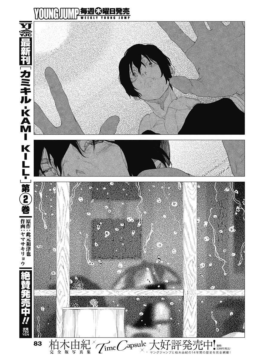 Enigmatica Chap 2 - Next Chap 3