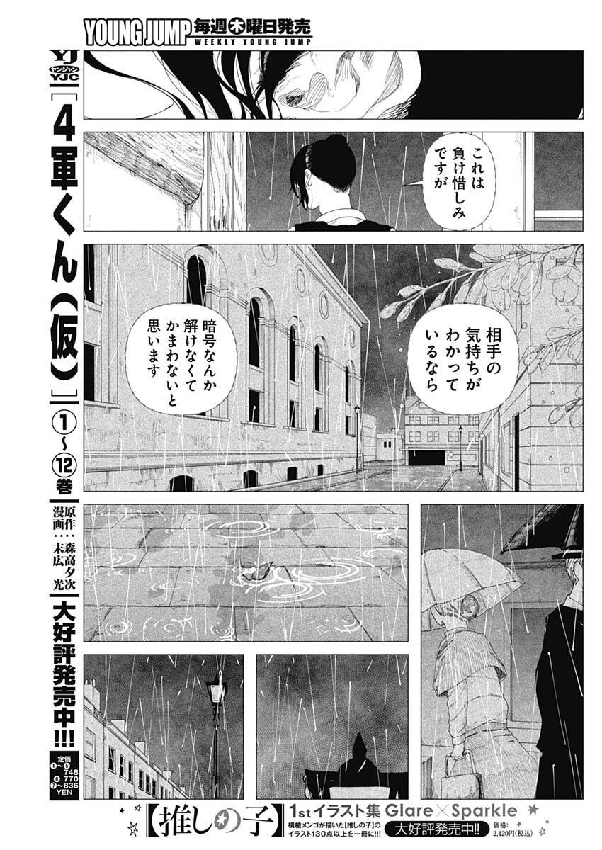 Enigmatica Chap 2 - Next Chap 3