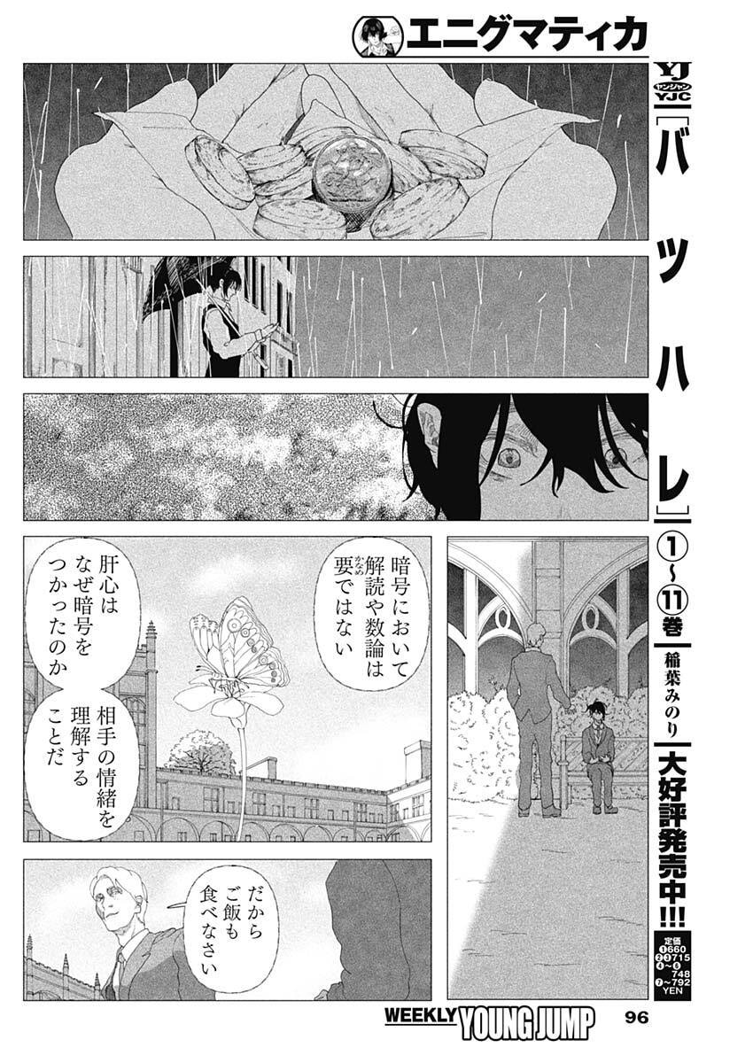 Enigmatica Chap 2 - Next Chap 3