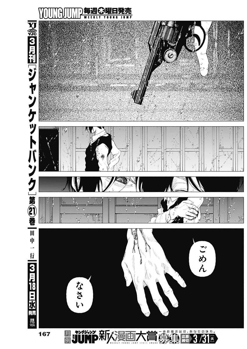 Enigmatica Chap 3 - Next Chap 4