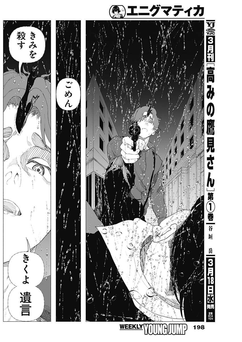 Enigmatica Chap 3 - Next Chap 4