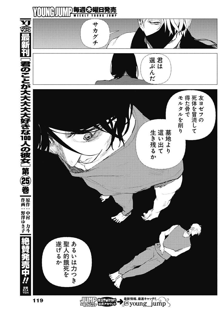 Enigmatica Chap 4 - Next Chap 5