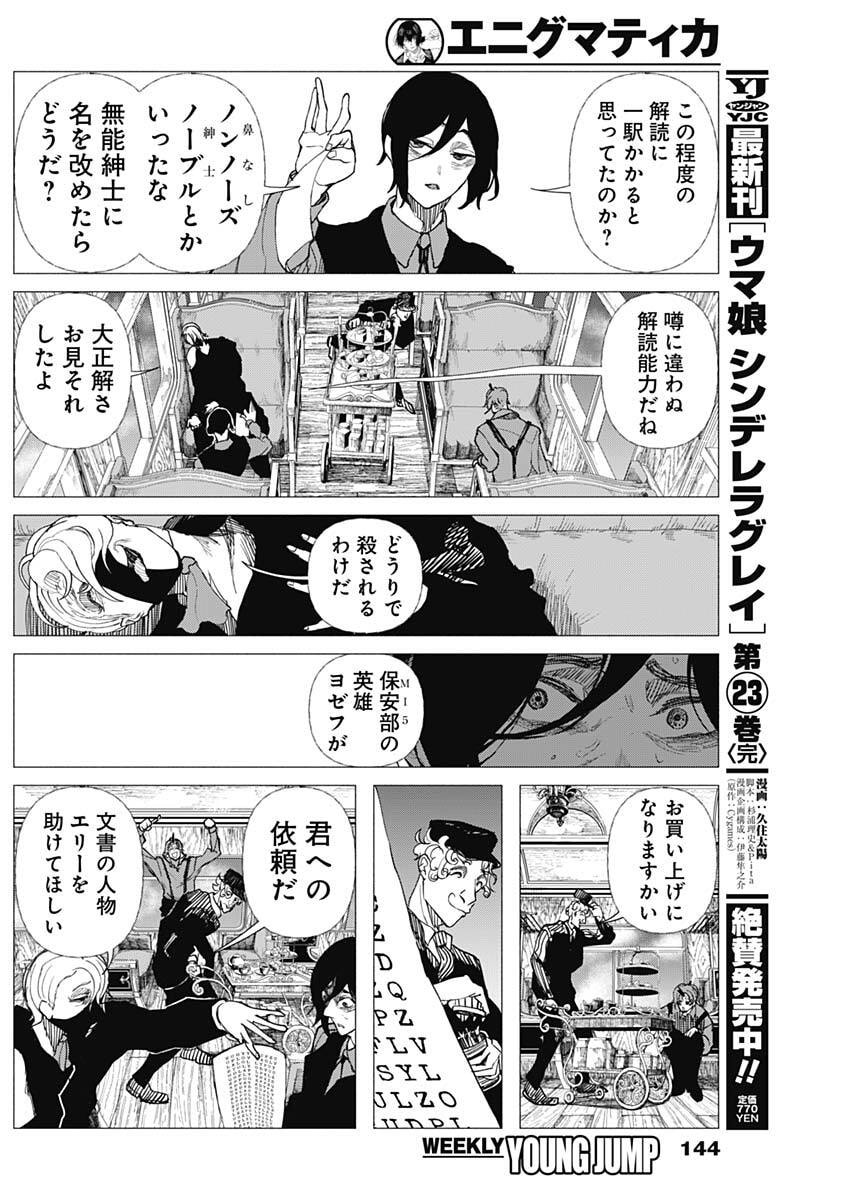 Enigmatica Chap 5 - Next Chap 6