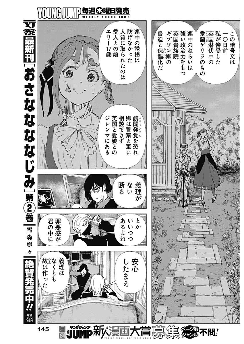 Enigmatica Chap 5 - Next Chap 6