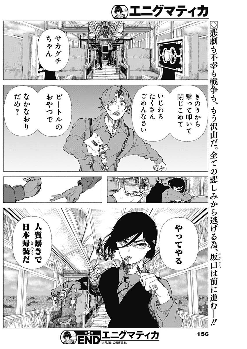 Enigmatica Chap 5 - Next Chap 6
