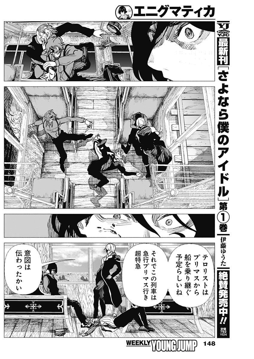 Enigmatica Chap 5 - Next Chap 6