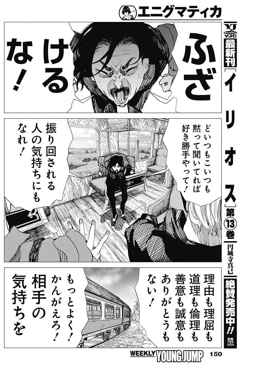 Enigmatica Chap 5 - Next Chap 6