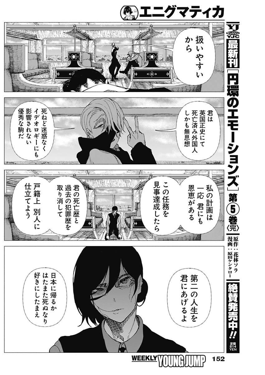 Enigmatica Chap 5 - Next Chap 6