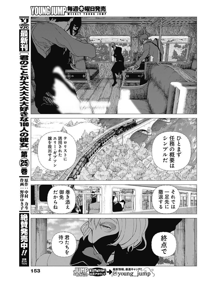 Enigmatica Chap 5 - Next Chap 6