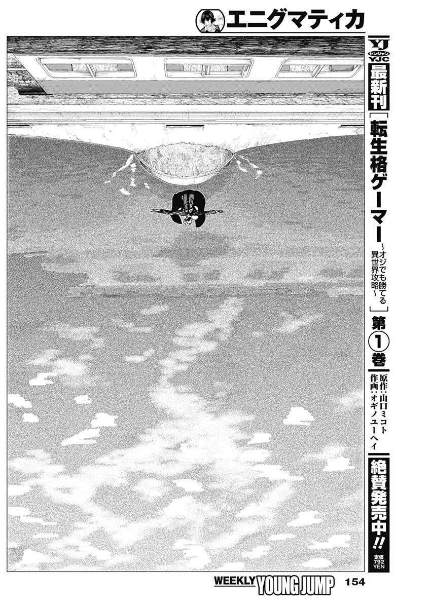 Enigmatica Chap 5 - Next Chap 6