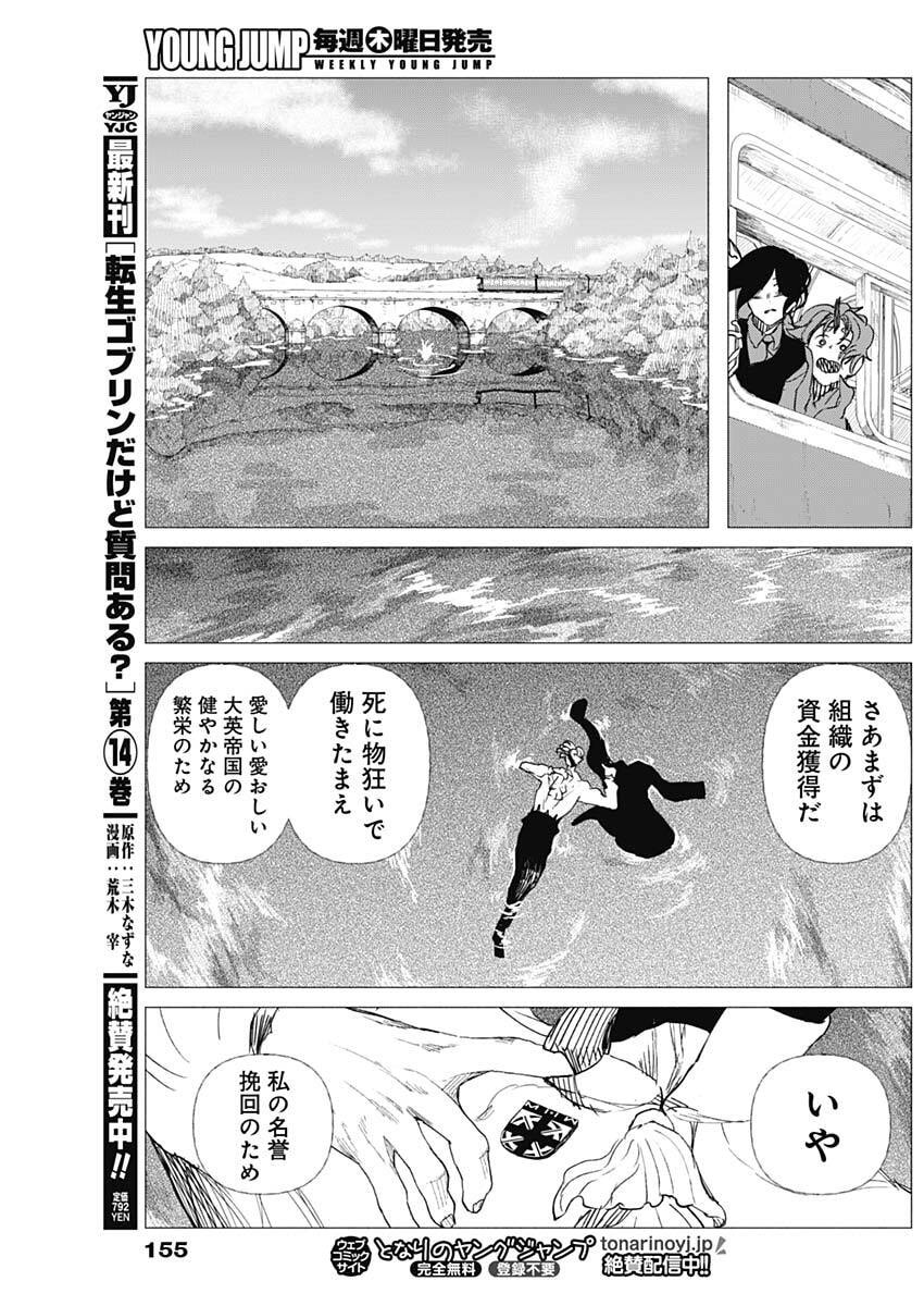 Enigmatica Chap 5 - Next Chap 6