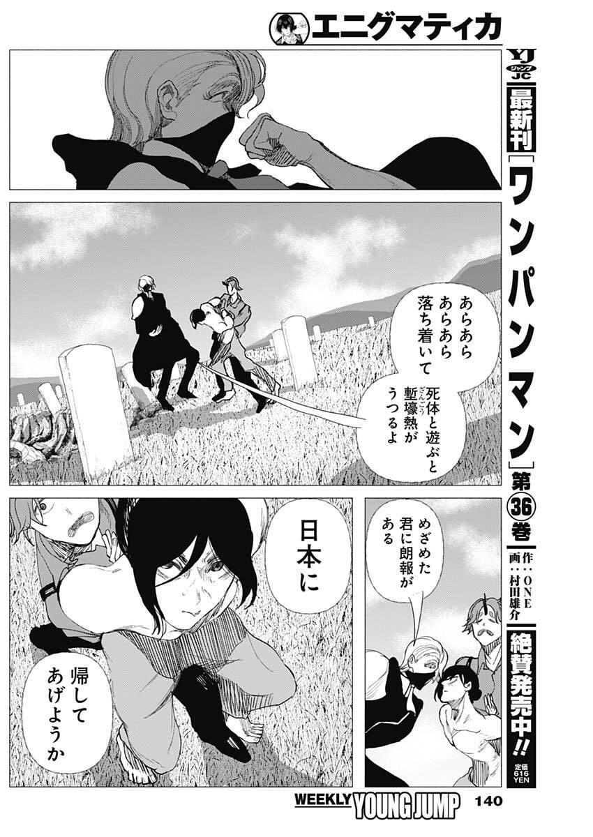 Enigmatica Chap 5 - Next Chap 6