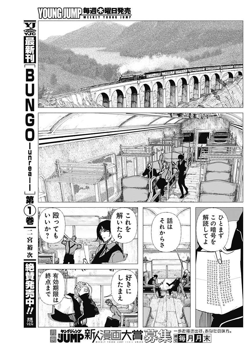 Enigmatica Chap 5 - Next Chap 6