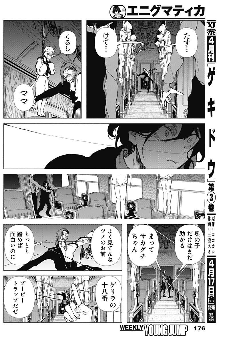 Enigmatica Chap 6 - Next Chap 7