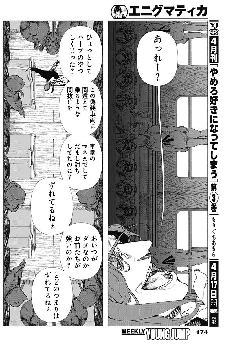 Enigmatica Chap 6 - Next Chap 7