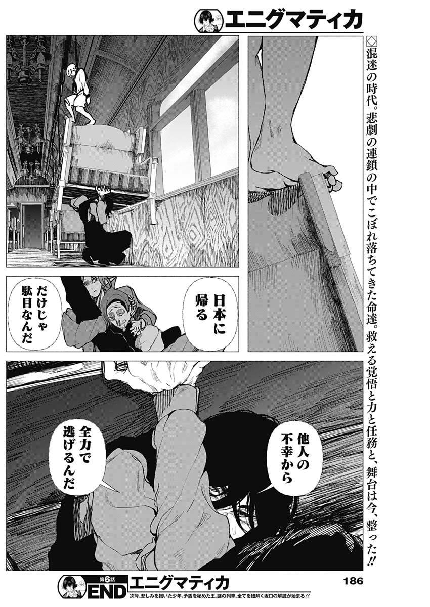 Enigmatica Chap 6 - Next Chap 7