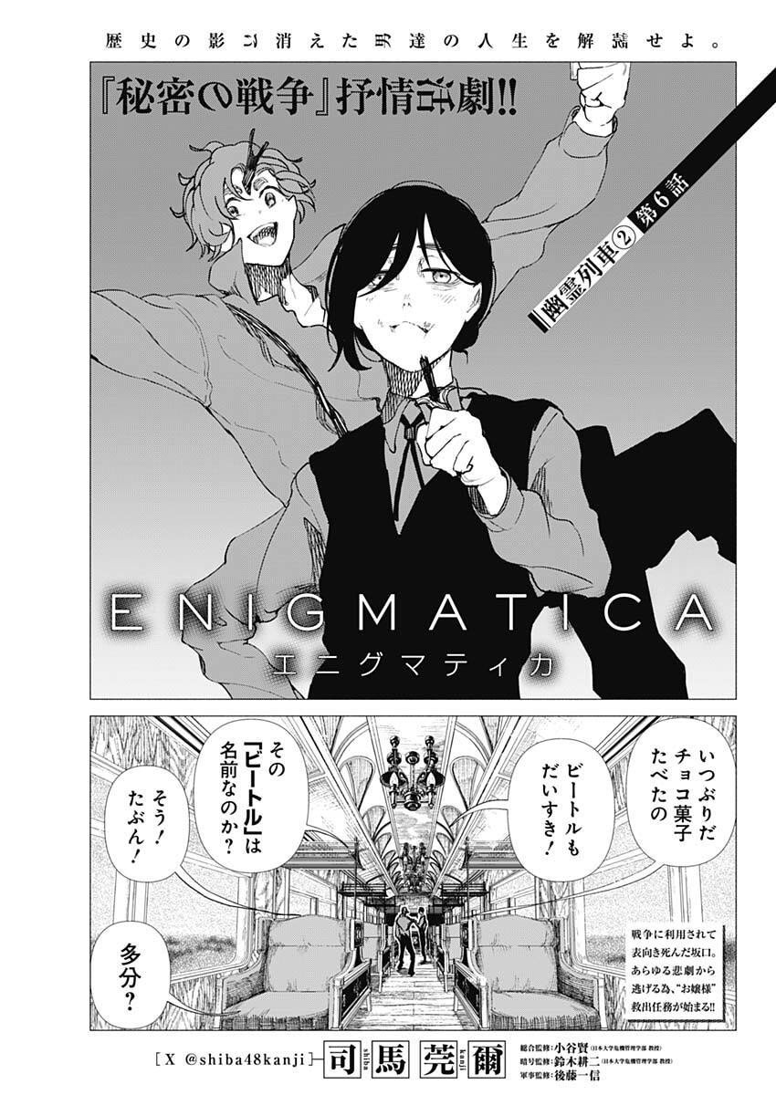 Enigmatica Chap 6 - Next Chap 7
