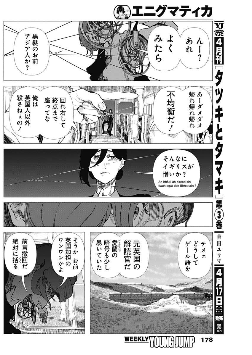 Enigmatica Chap 6 - Next Chap 7