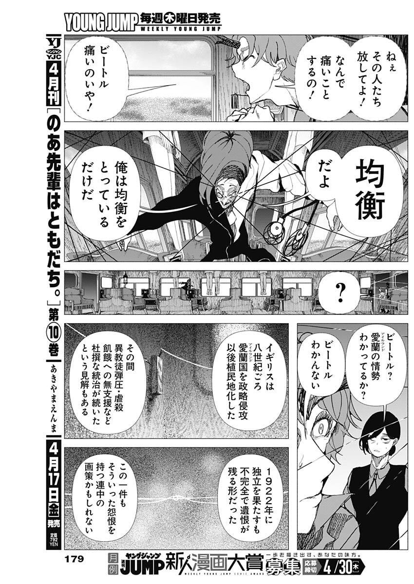 Enigmatica Chap 6 - Next Chap 7