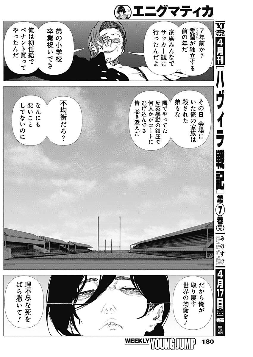 Enigmatica Chap 6 - Next Chap 7