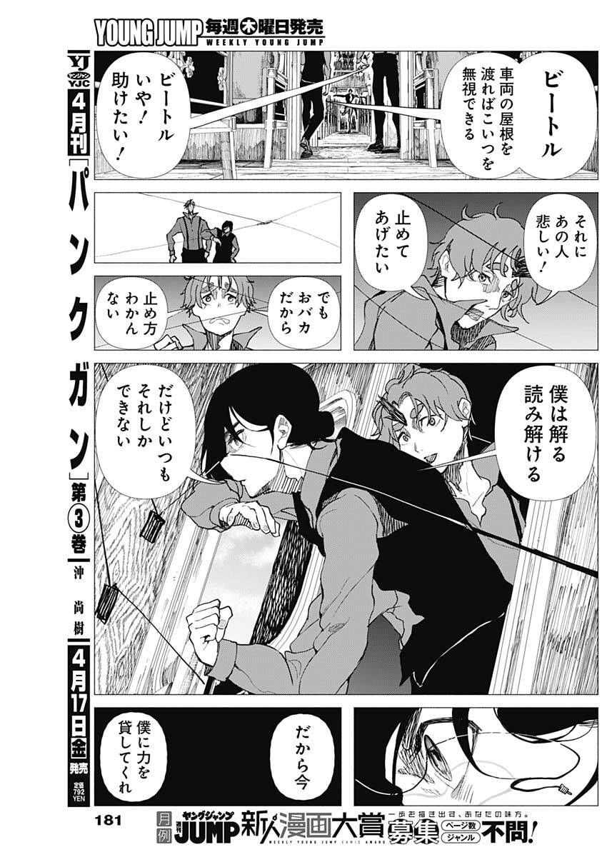 Enigmatica Chap 6 - Next Chap 7