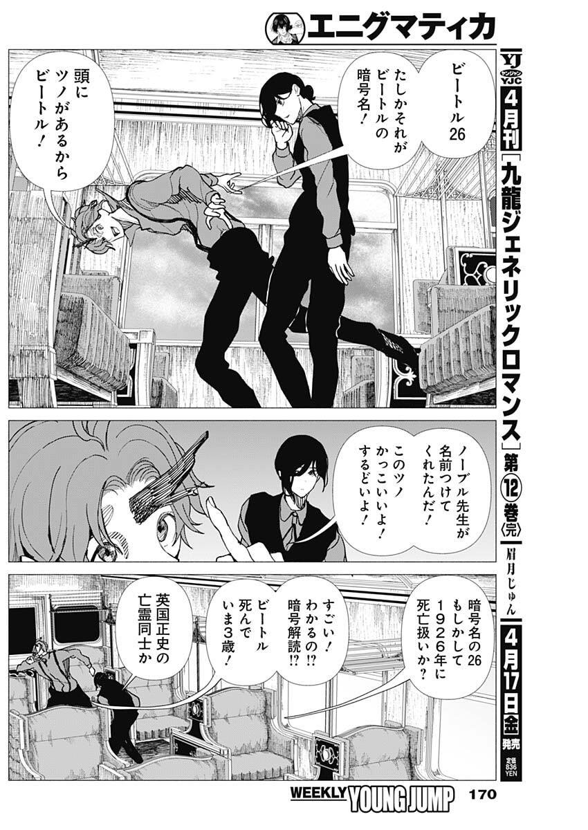 Enigmatica Chap 6 - Next Chap 7