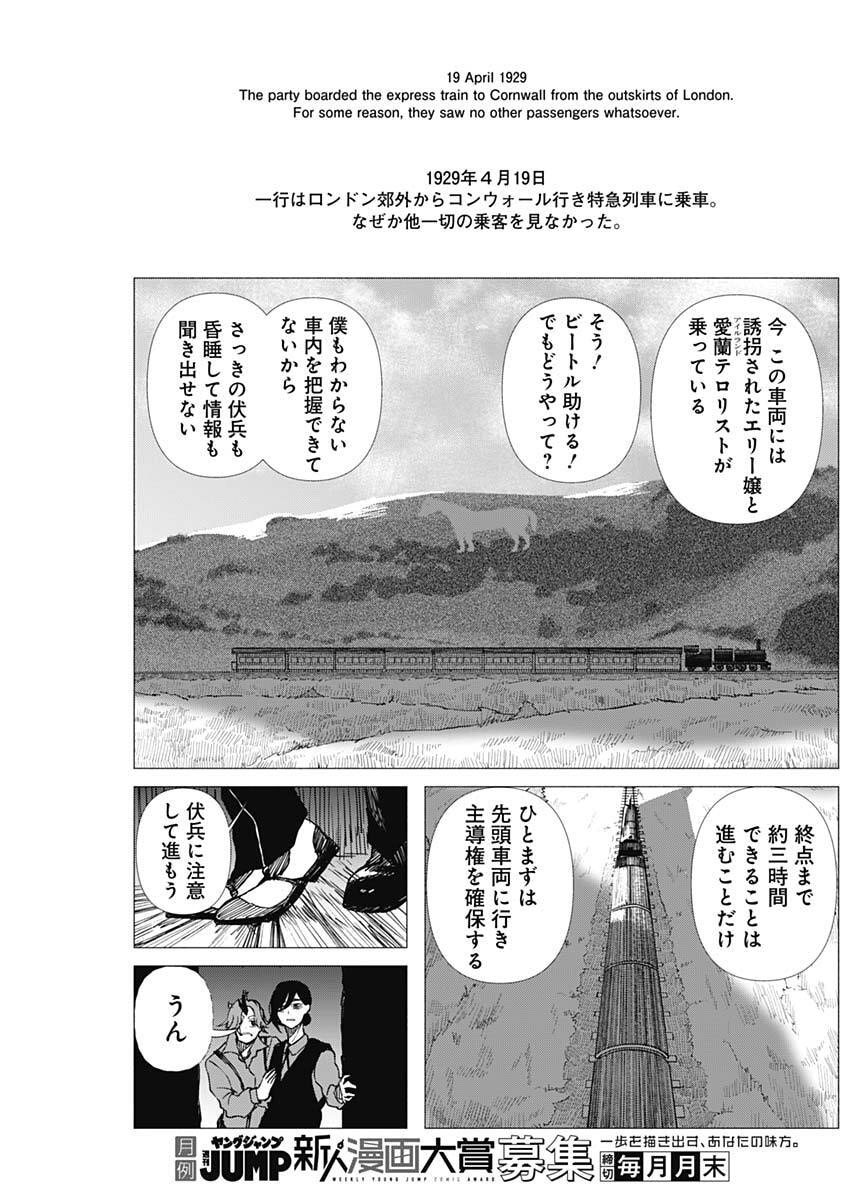 Enigmatica Chap 6 - Next Chap 7