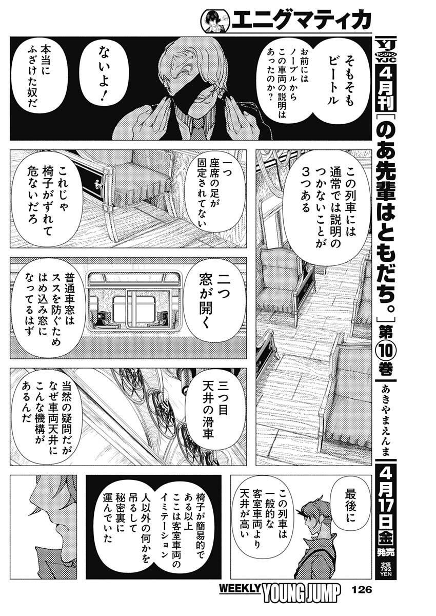 Enigmatica Chap 7 - Next Chap 8