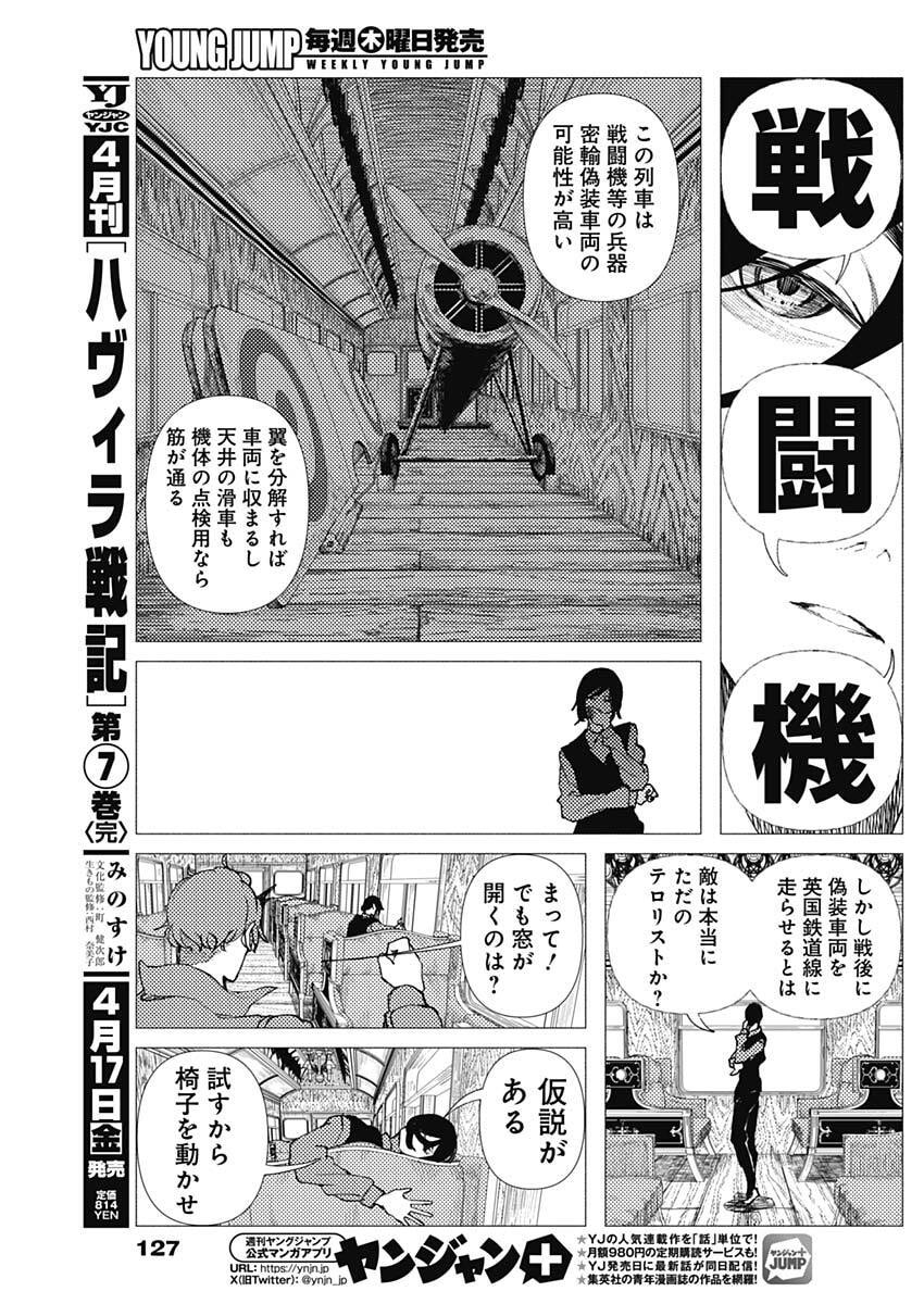 Enigmatica Chap 7 - Next Chap 8