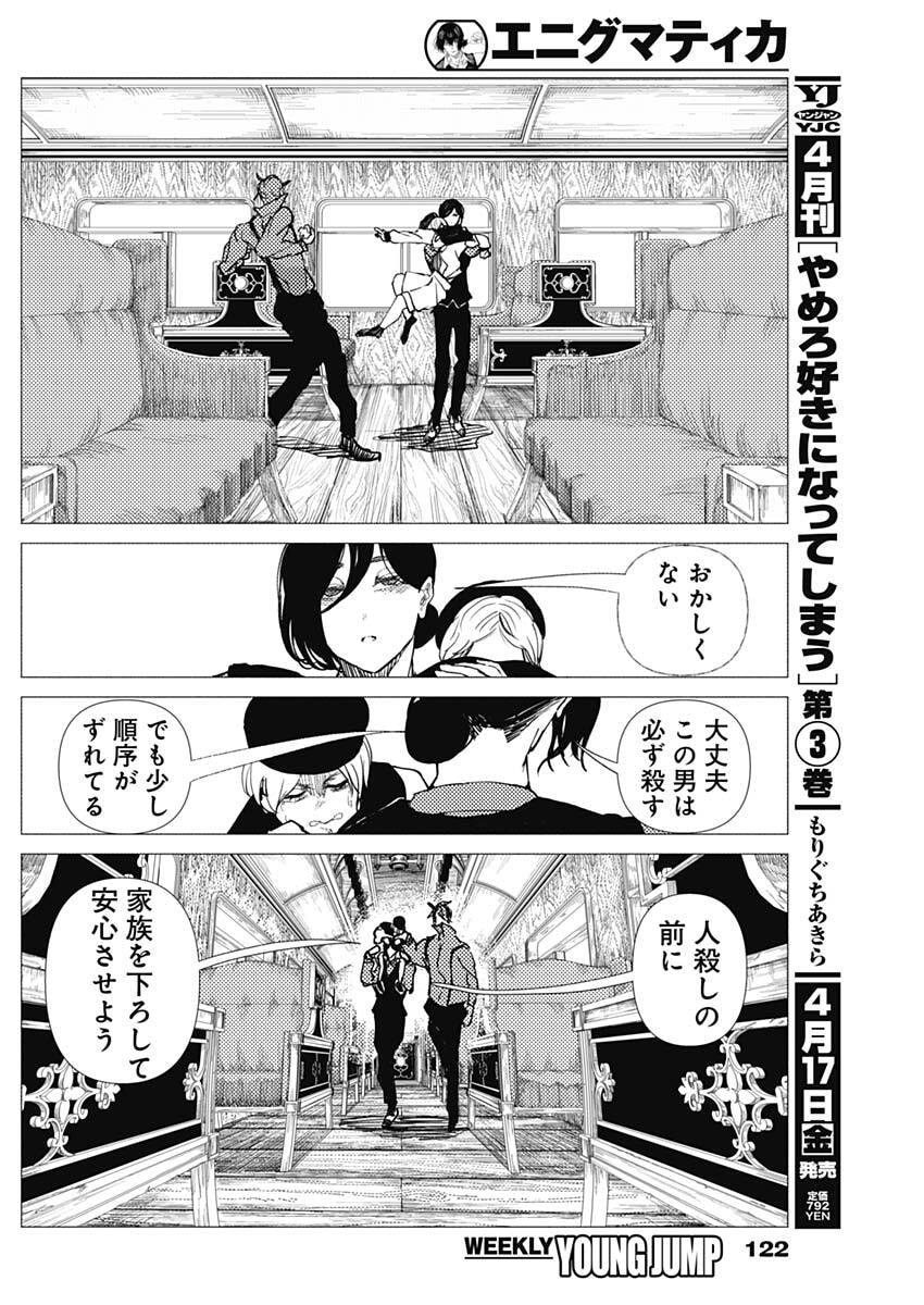 Enigmatica Chap 7 - Next Chap 8