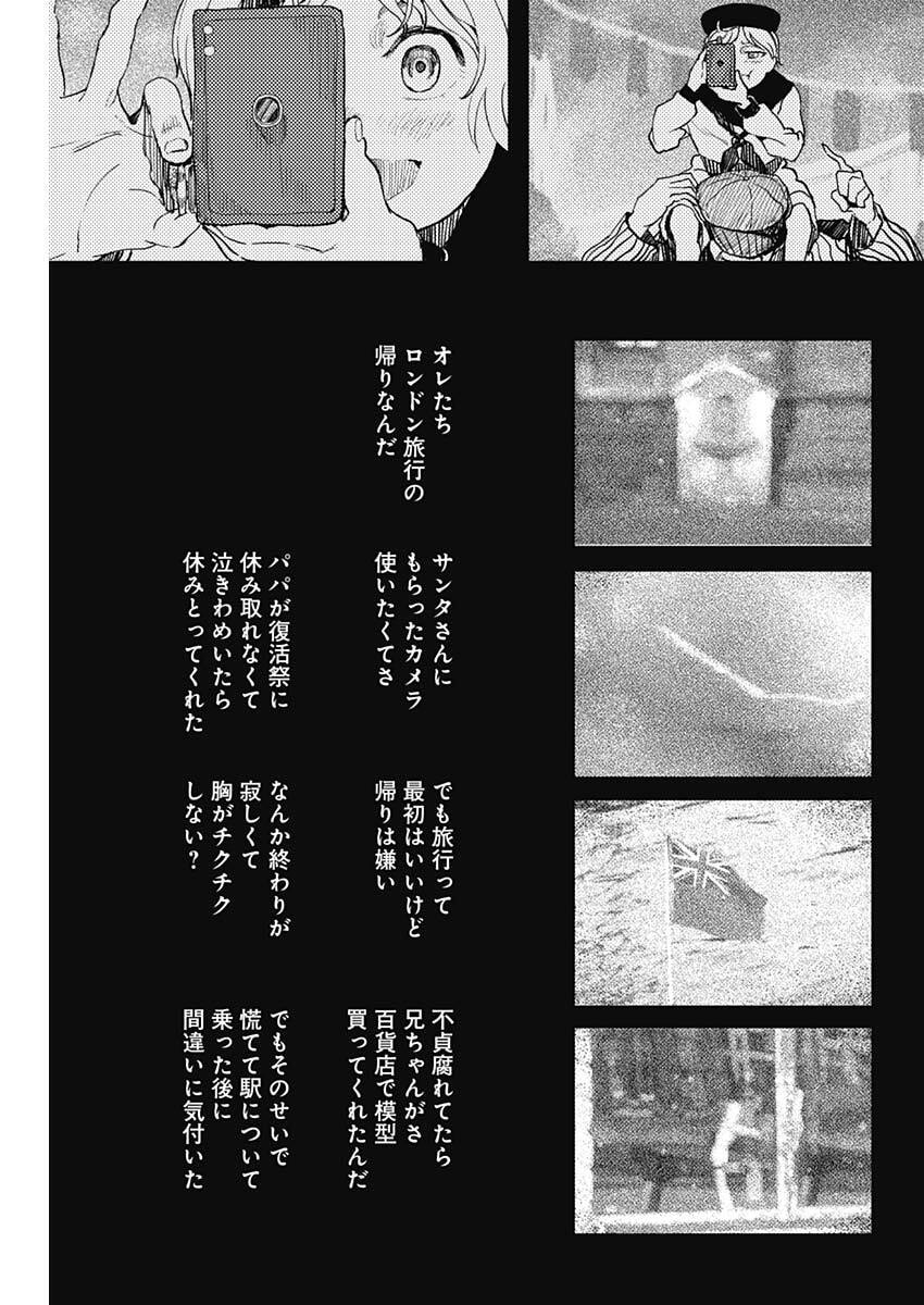 Enigmatica Chap 7 - Next Chap 8