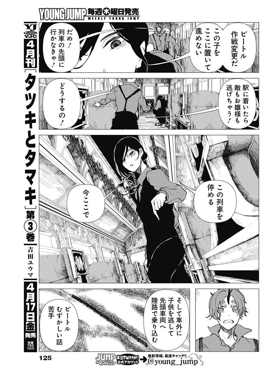 Enigmatica Chap 7 - Next Chap 8