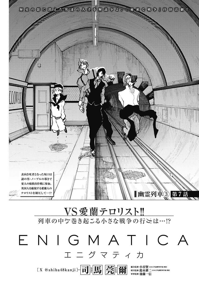 Enigmatica Chap 7 - Next Chap 8