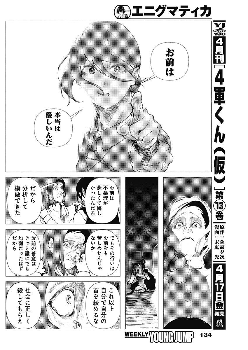Enigmatica Chap 7 - Next Chap 8