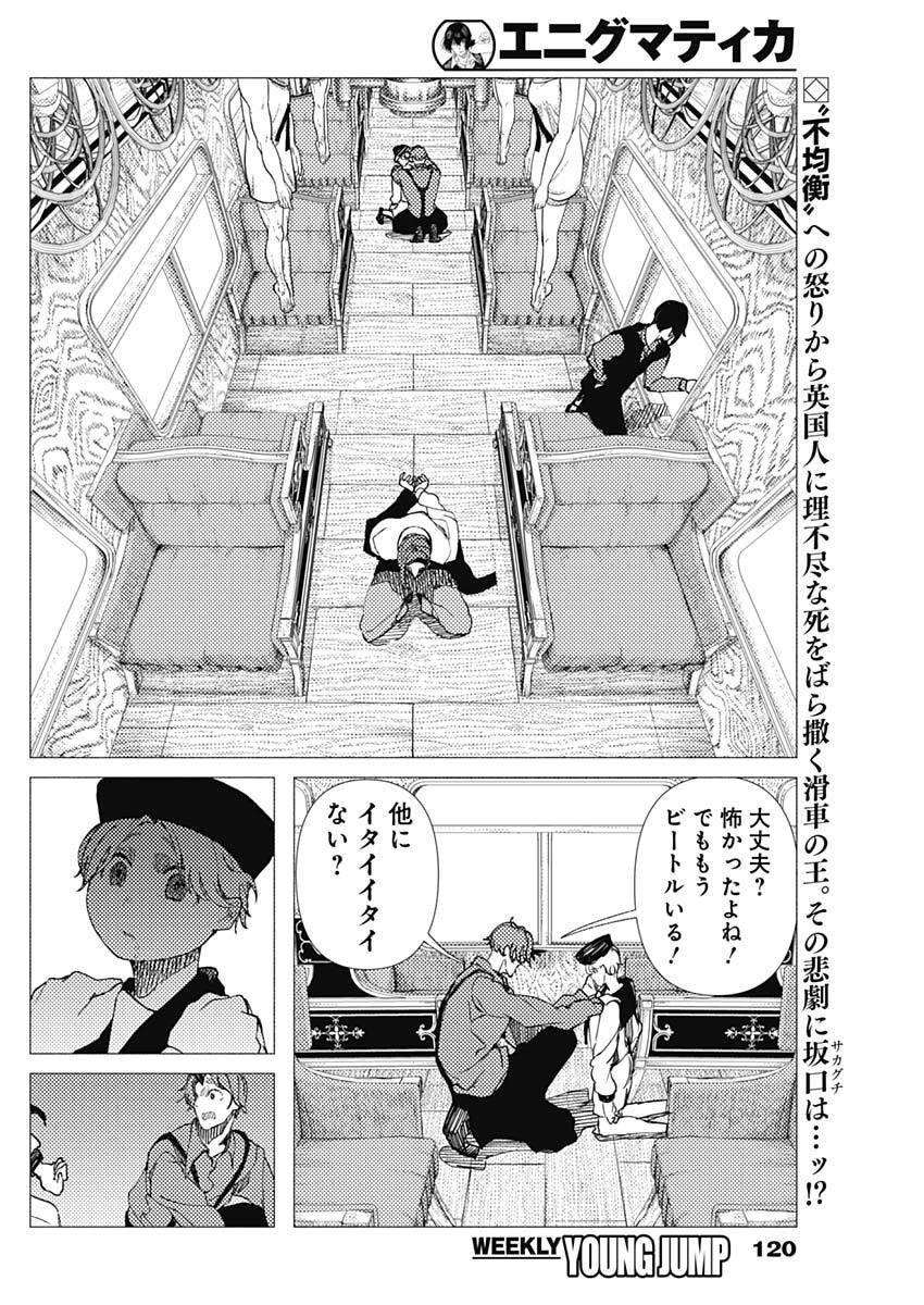 Enigmatica Chap 7 - Next Chap 8