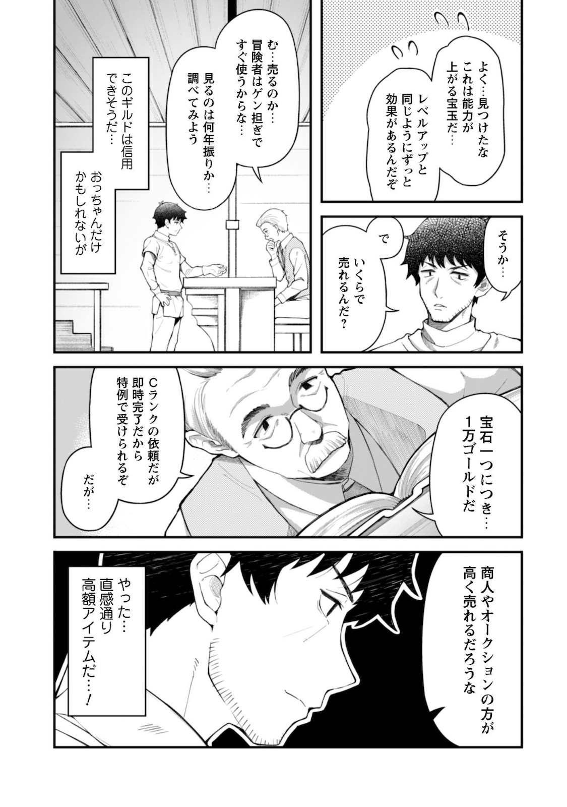 Ero Skill de Isekai Musou the Comic Chap 4 - Next Chap 5