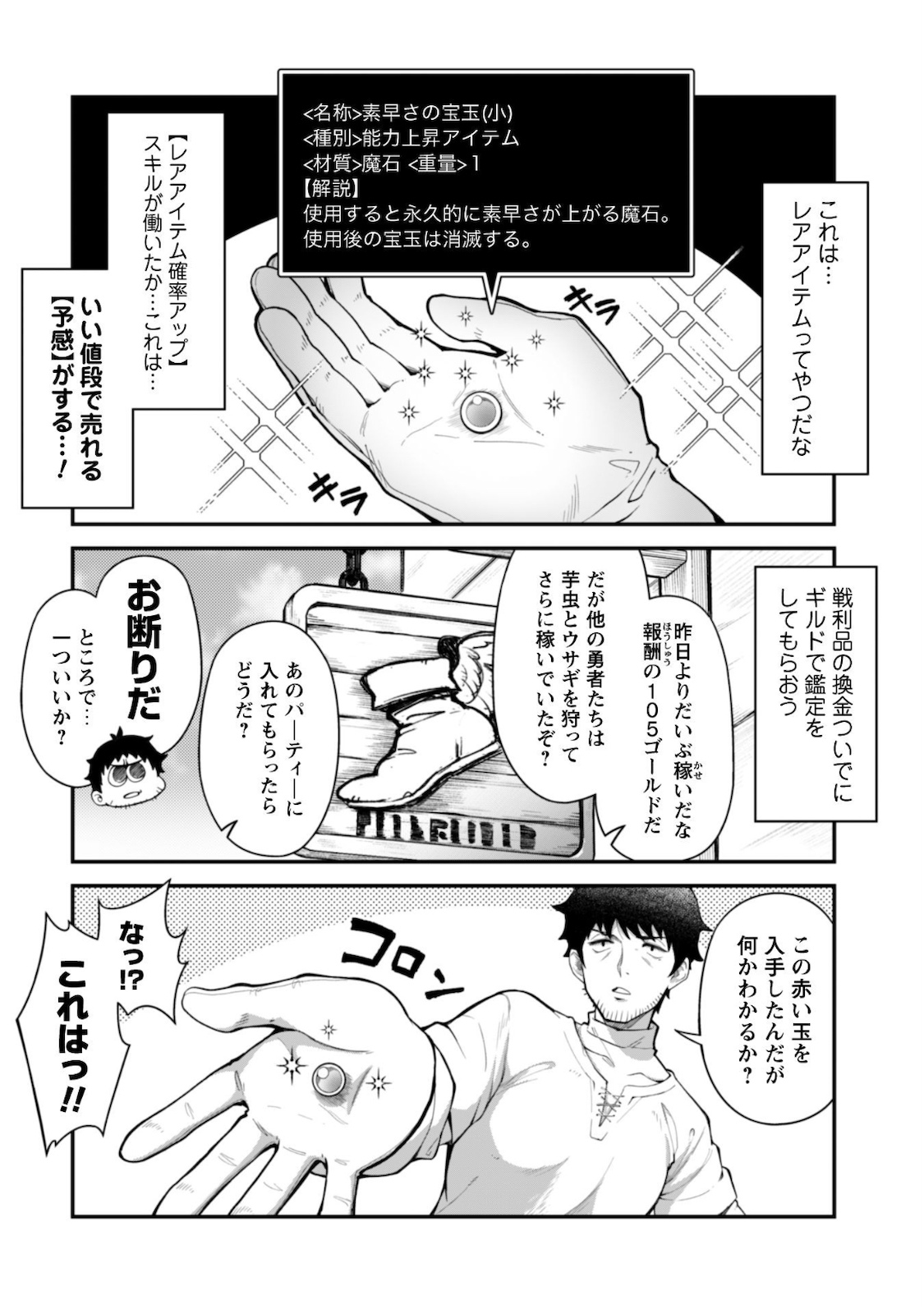 Ero Skill de Isekai Musou the Comic Chap 4 - Next Chap 5