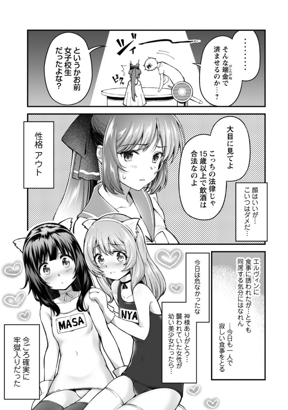 Ero Skill de Isekai Musou the Comic Chap 4 - Next Chap 5