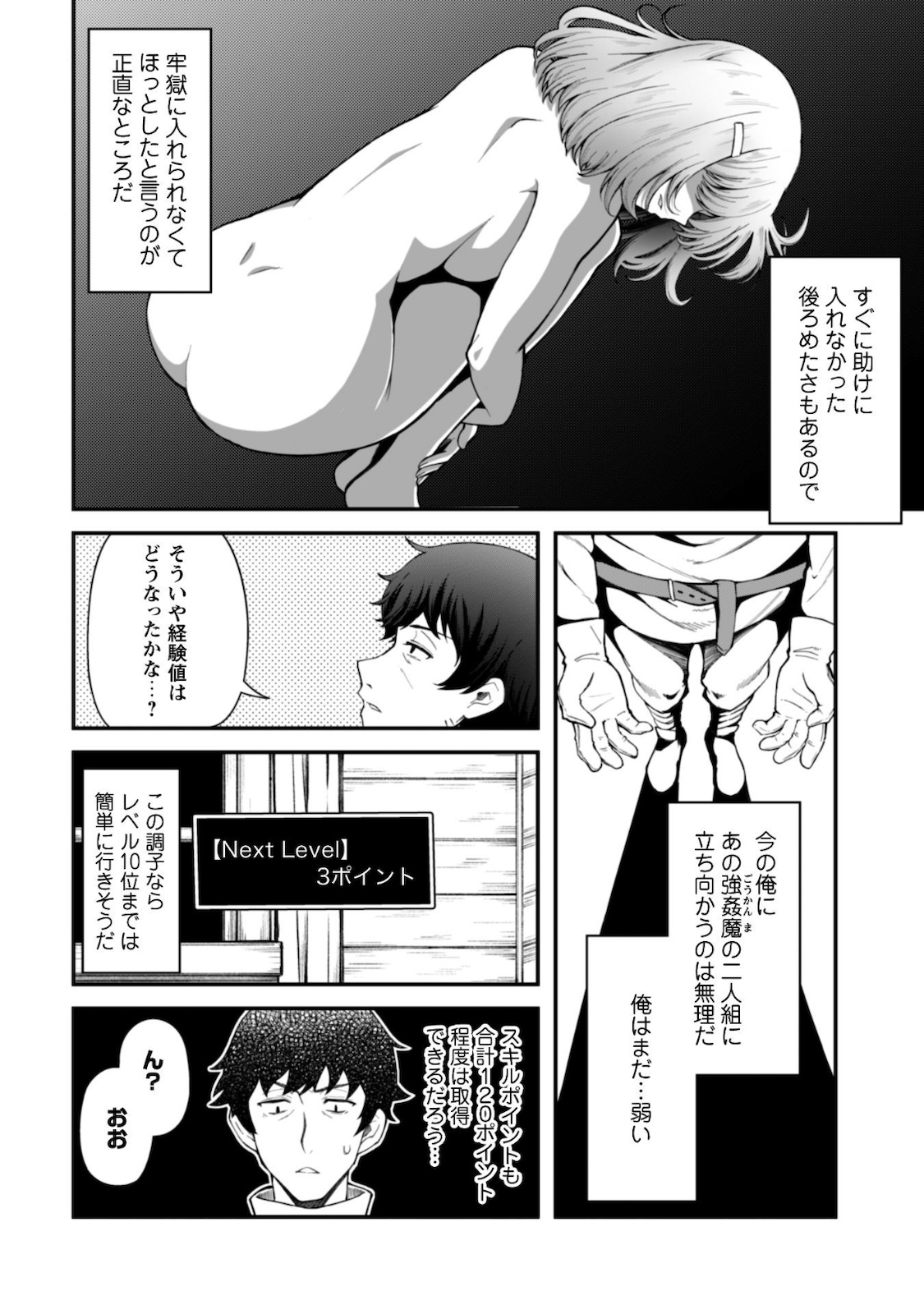 Ero Skill de Isekai Musou the Comic Chap 4 - Next Chap 5